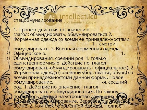 спецобмундирование