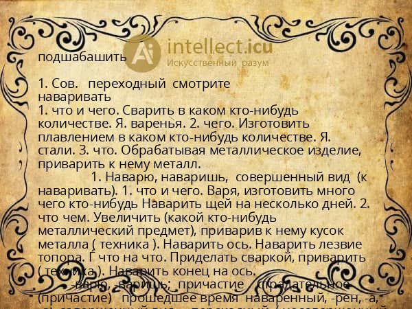 подшабашить