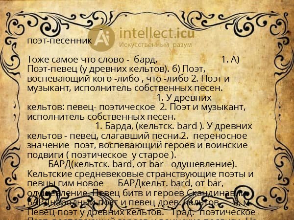 поэт-песенник