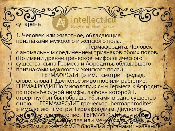 супарень