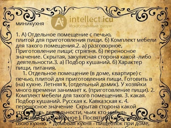 миникухня
