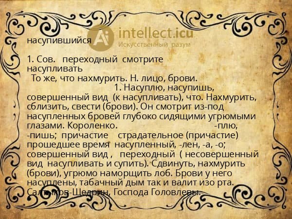 насупившийся