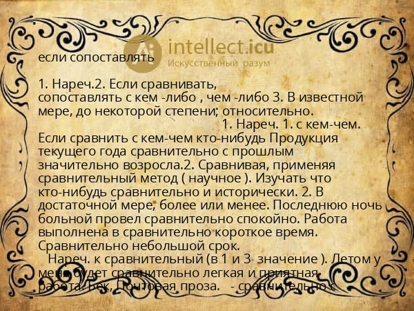 если сопоставлять