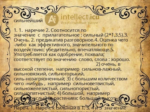 сильнейший