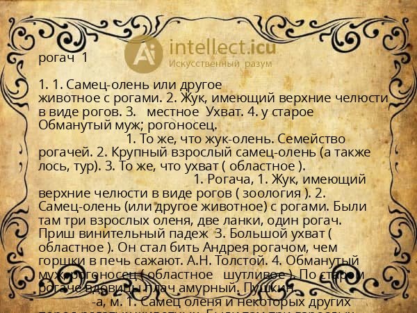 рогач  1 
