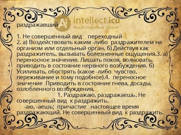 раздражавший