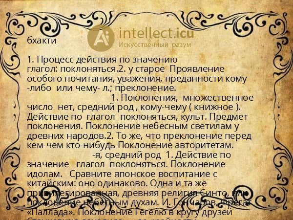 бхакти