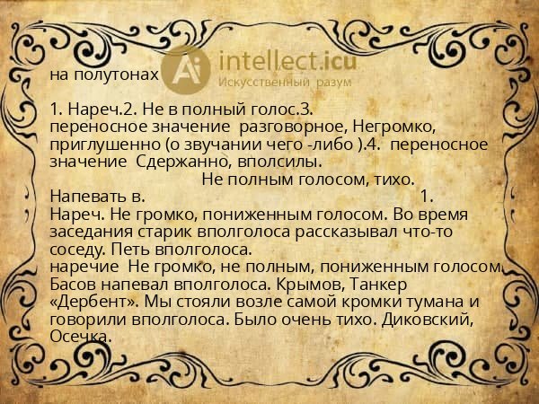 на полутонах