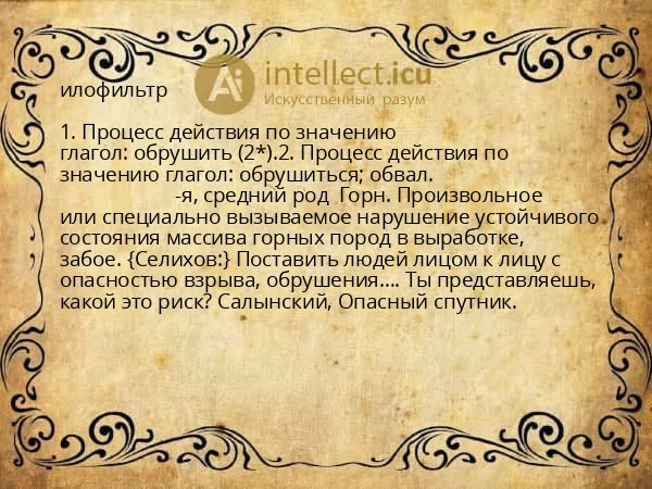 илофильтр