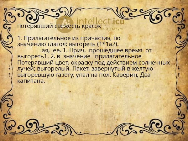 потерявший свежесть красок