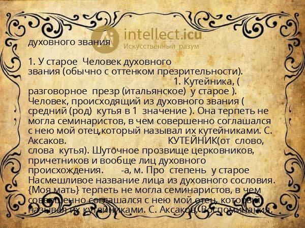 духовного звания
