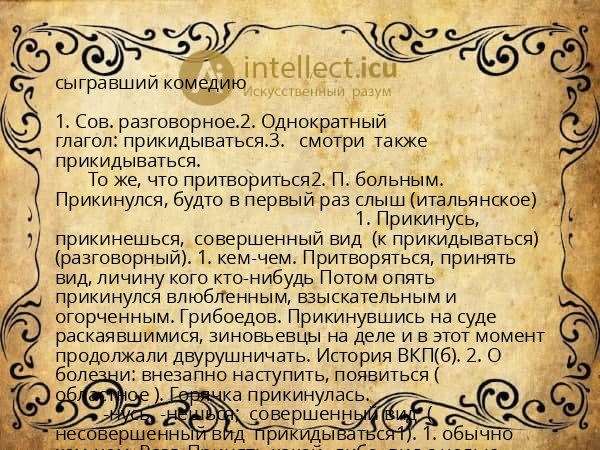 сыгравший комедию