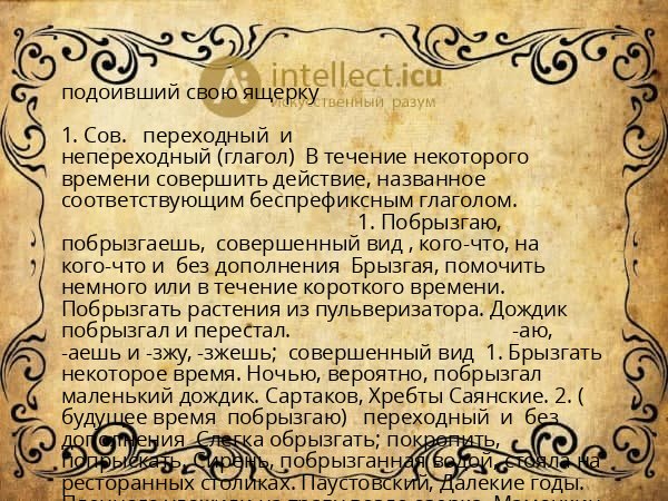 подоивший свою ящерку
