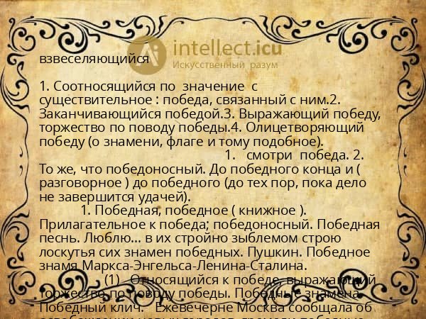 взвеселяющийся