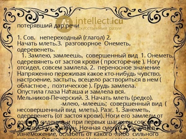 потерявший дар речи