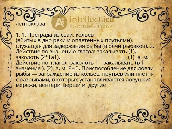 лептоклаза