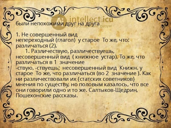 были непохожими друг на друга