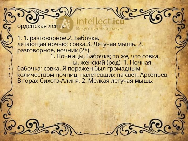 орденская лента