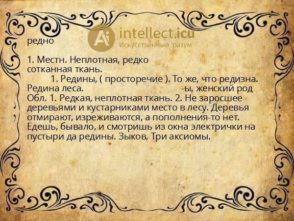 редно