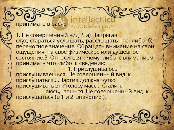 принимать в расчет