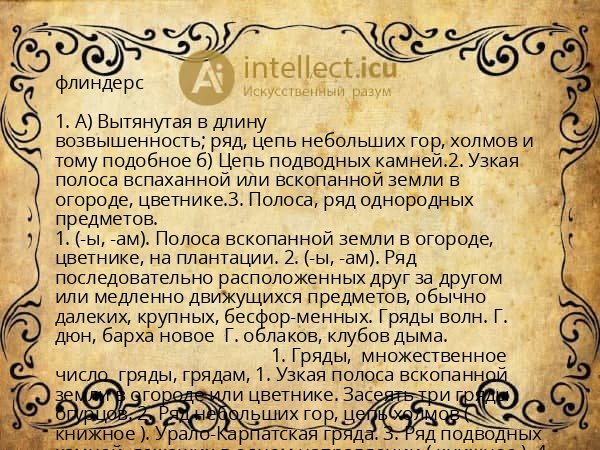 флиндерс