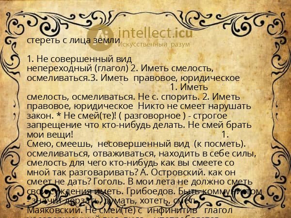 стереть с лица земли