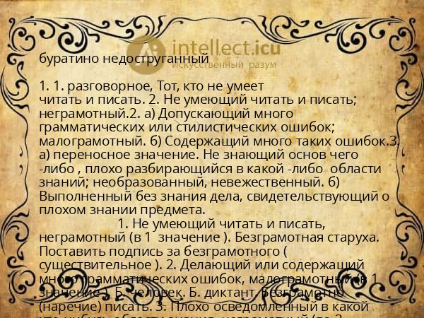 буратино недоструганный