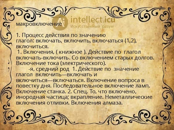 макровключение