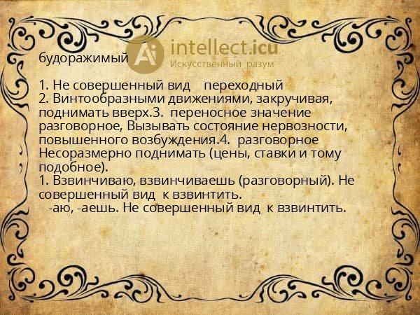 будоражимый