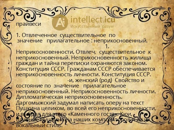 прайвеси