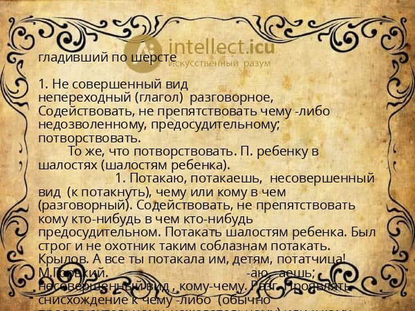 гладивший по шерсте