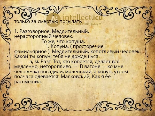 только за смертью посылать