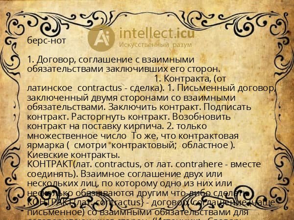 берс-нот