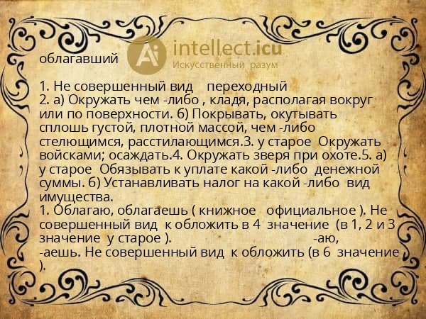облагавший