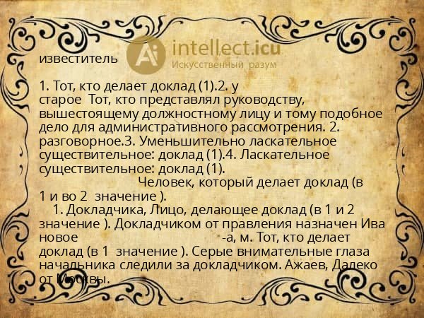 известитель