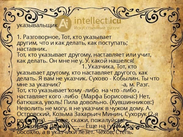 указывальщик