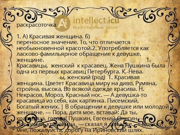 раскрасоточка