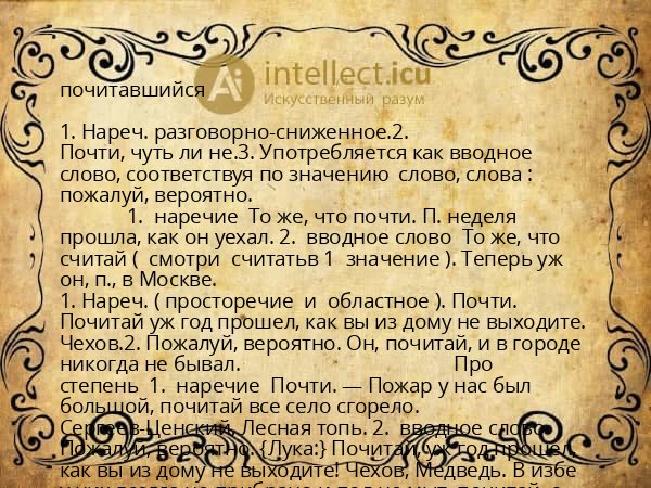 почитавшийся