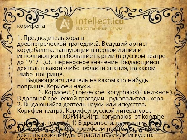 корифена