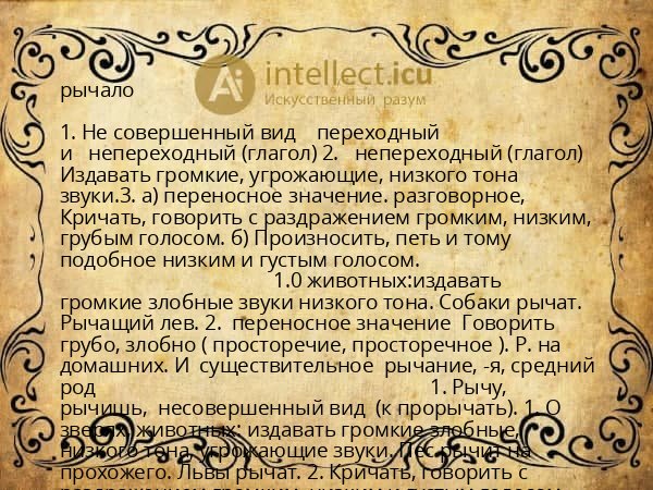 рычало