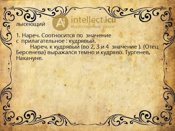 лысеющий