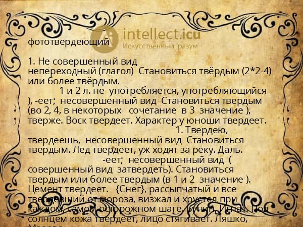 фототвердеющий