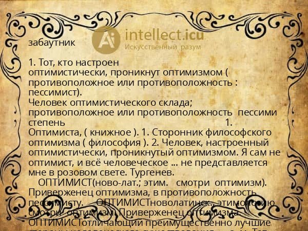 забаутник