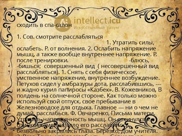 сходить в спа-салон