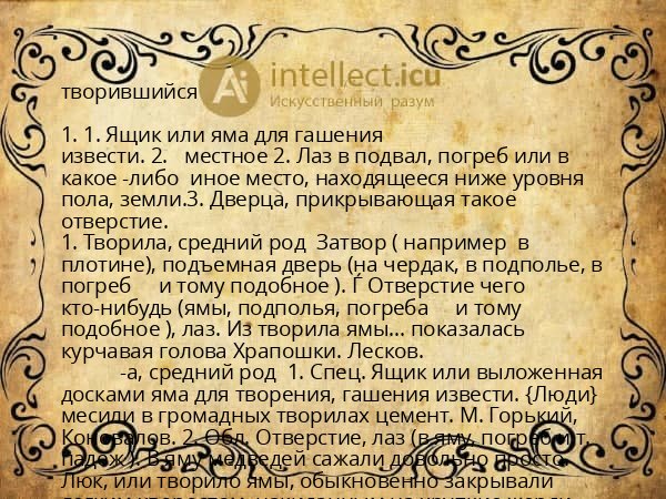 творившийся