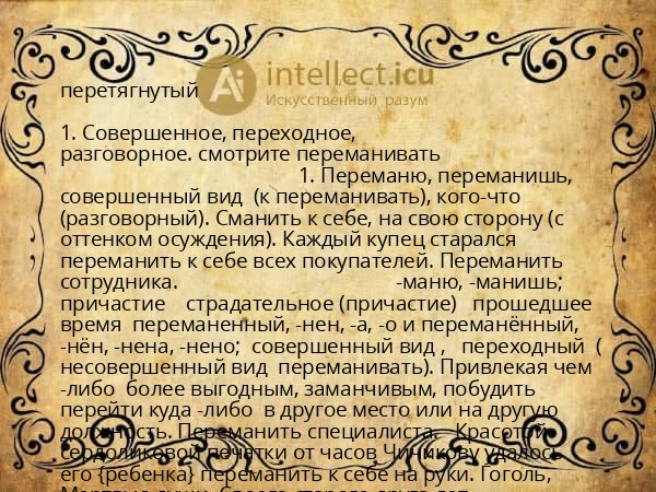 перетягнутый
