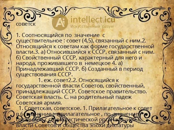 советск
