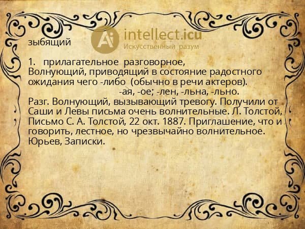 зыбящий