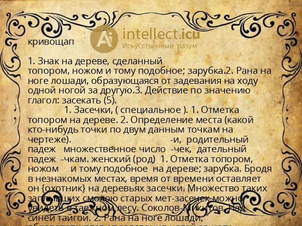 кривощап