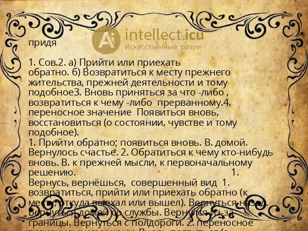придя